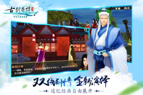 古剑奇谭壹之云动沧澜无限元宝版 游戏截图
