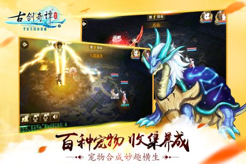古剑奇谭壹之云动沧澜无限元宝版 游戏截图
