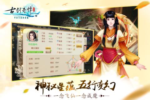 古剑奇谭壹之云动沧澜无限元宝版 游戏截图