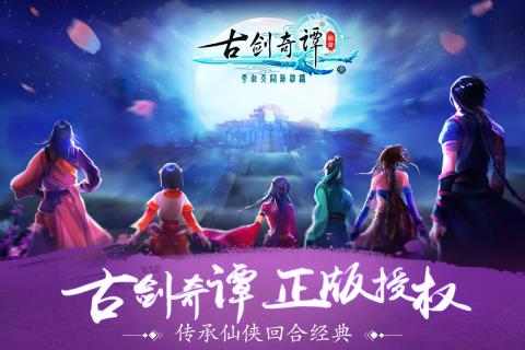 古剑奇谭壹之云动沧澜无限元宝版 游戏截图